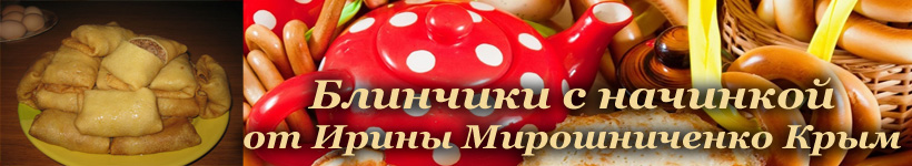 Блинчики с мясной начинкой